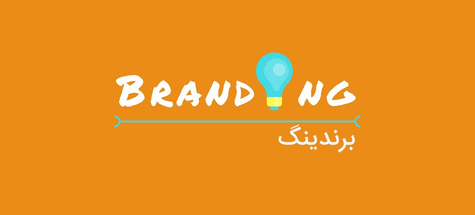 دوره مهارت‌های کاربردی برندسازی