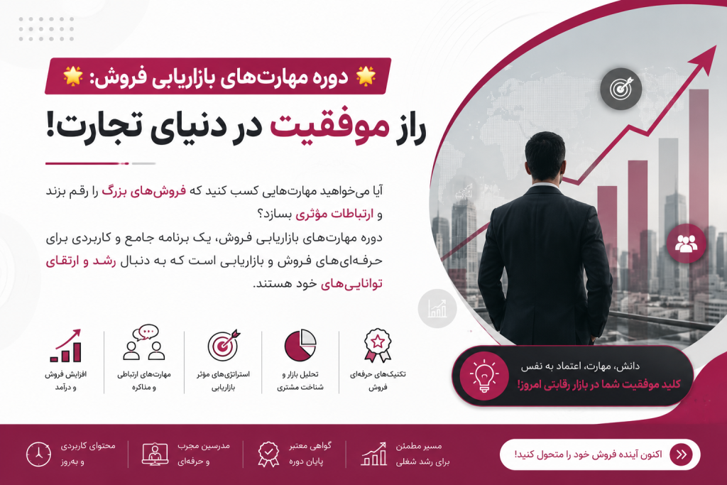 مزایای دوره آموزش فروش با پشتیبانی و تضمین نتیجه