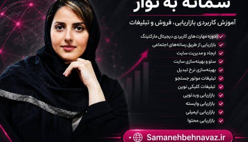 آکادمی سمانه به نواز