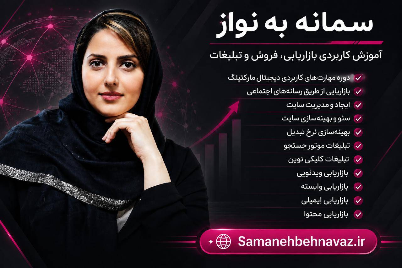 آکادمی سمانه به نواز